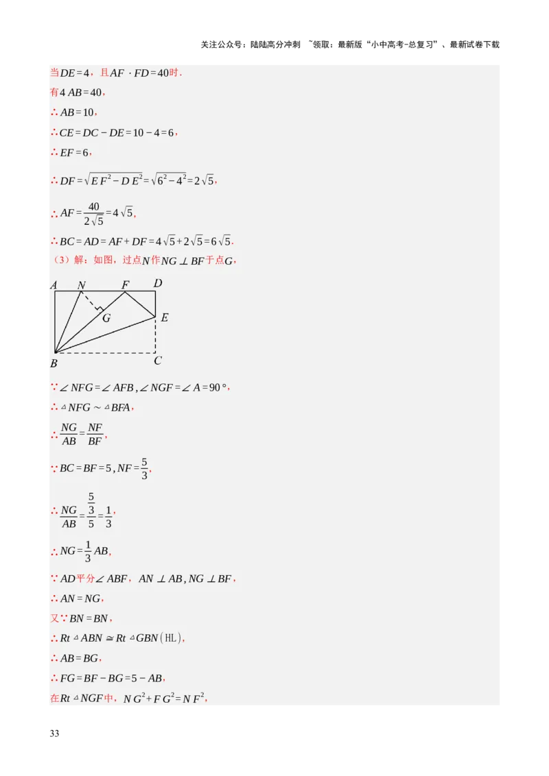 第05讲四边形的证明与计算（解析版）_02中考总复习（2026版更新中）_02-数学-中考总复习_2025中考复习资料_2025中考二轮课件ppt+讲义+练习数学_测试