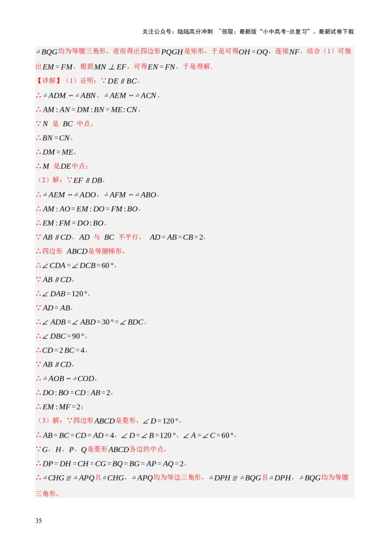 第05讲四边形的证明与计算（解析版）_02中考总复习（2026版更新中）_02-数学-中考总复习_2025中考复习资料_2025中考二轮课件ppt+讲义+练习数学_测试