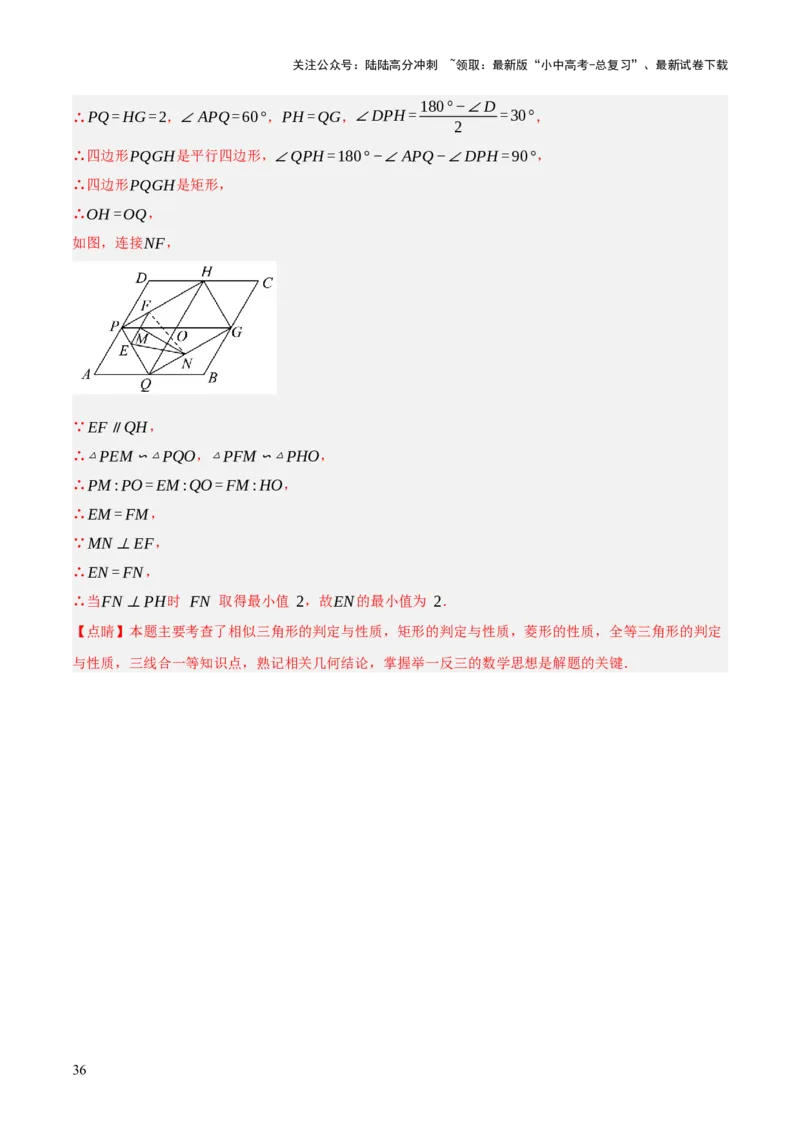 第05讲四边形的证明与计算（解析版）_02中考总复习（2026版更新中）_02-数学-中考总复习_2025中考复习资料_2025中考二轮课件ppt+讲义+练习数学_测试