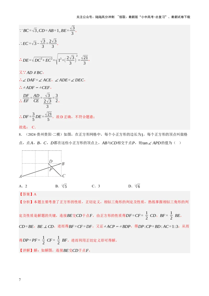 第05讲四边形的证明与计算（解析版）_02中考总复习（2026版更新中）_02-数学-中考总复习_2025中考复习资料_2025中考二轮课件ppt+讲义+练习数学_测试