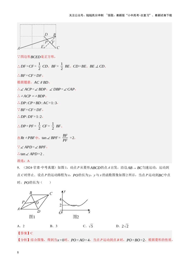 第05讲四边形的证明与计算（解析版）_02中考总复习（2026版更新中）_02-数学-中考总复习_2025中考复习资料_2025中考二轮课件ppt+讲义+练习数学_测试