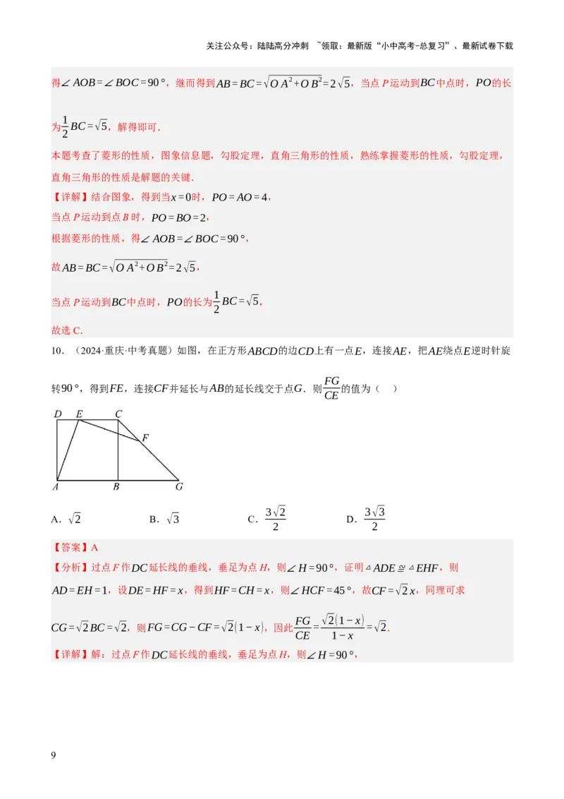 第05讲四边形的证明与计算（解析版）_02中考总复习（2026版更新中）_02-数学-中考总复习_2025中考复习资料_2025中考二轮课件ppt+讲义+练习数学_测试