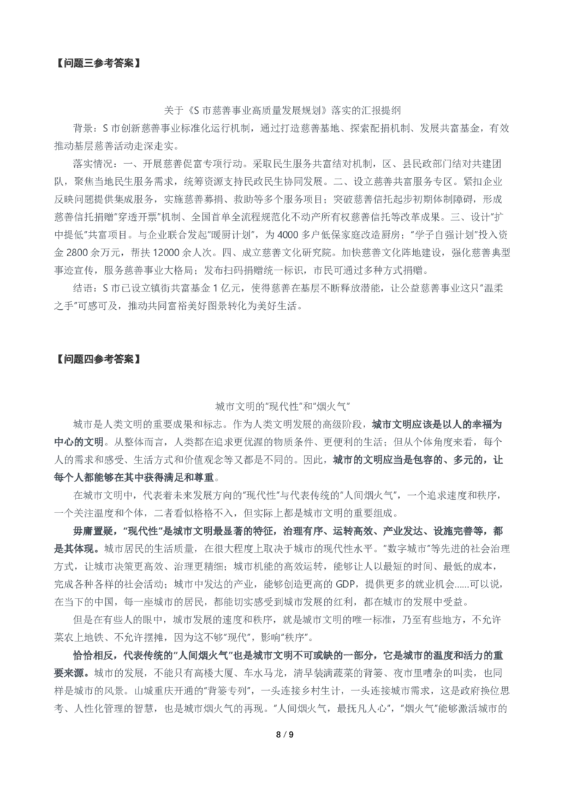 2024年公务员多省联考《申论》题（海南A卷）题及参考答案_34省+国考真题_34省考+国考pdf版推荐用这个版本_34省行测+申论真题pdf推荐用这个版本_海南公务员考试真题pdf版