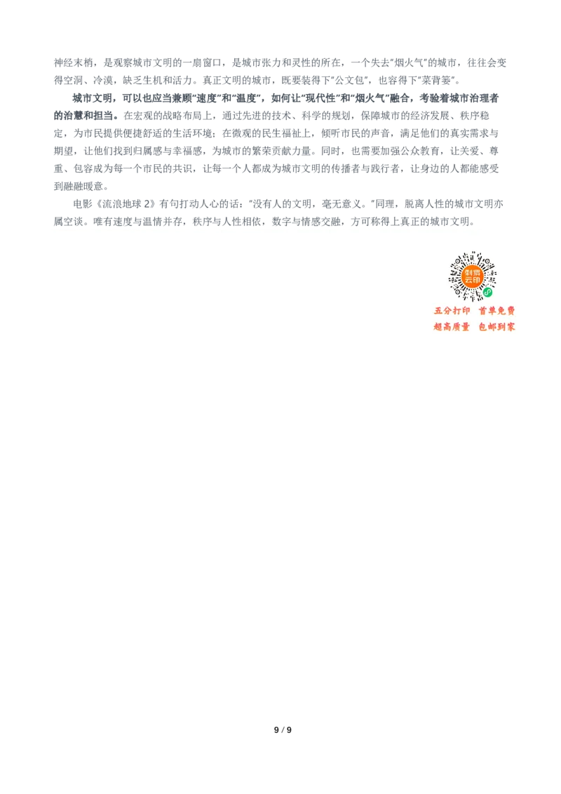 2024年公务员多省联考《申论》题（海南A卷）题及参考答案_34省+国考真题_34省考+国考pdf版推荐用这个版本_34省行测+申论真题pdf推荐用这个版本_海南公务员考试真题pdf版