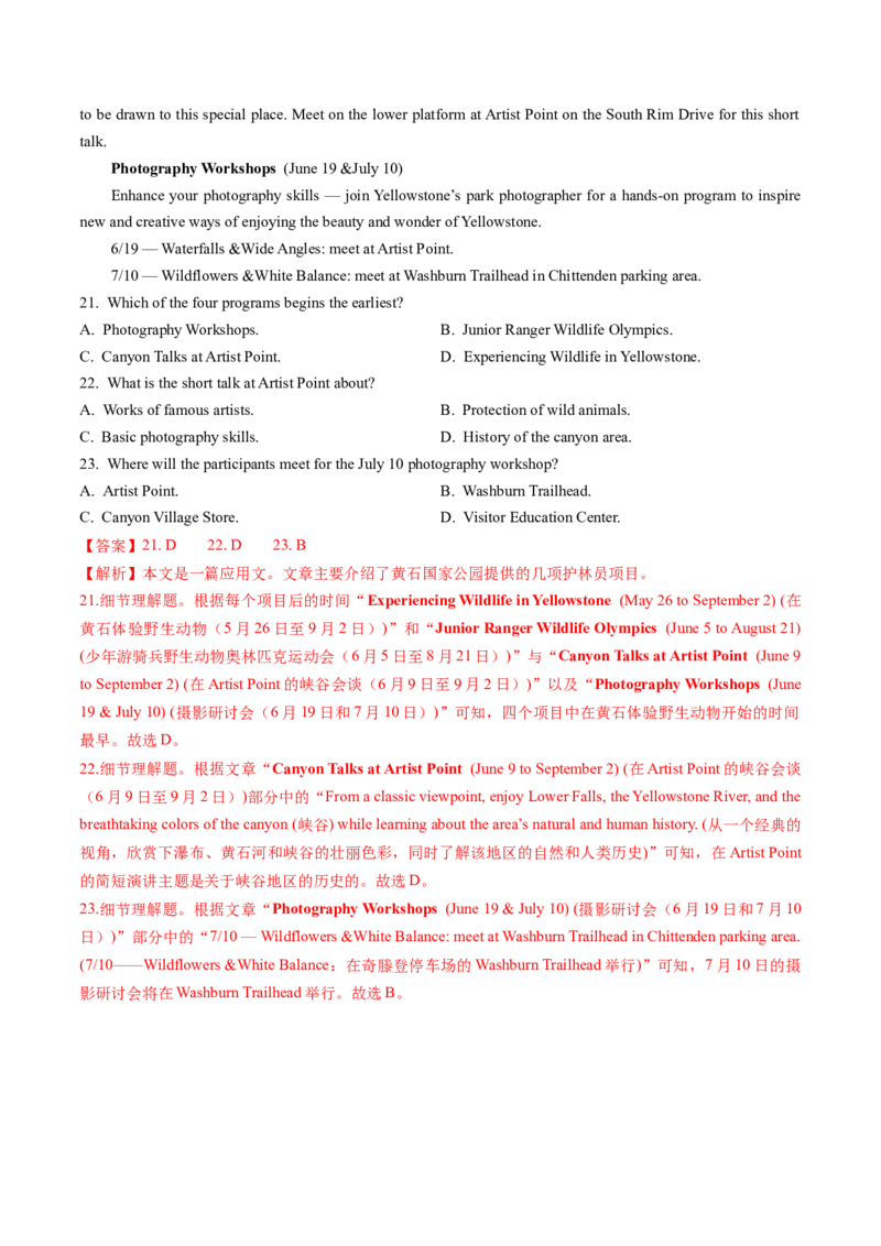 专题05阅读理解之应用文（讲义）（解析版）_3.2025英语总复习_2024年新高考资料_2.2024二轮复习_2024年高考英语二轮复习讲练测（新教材新高考）_第二部分阅读