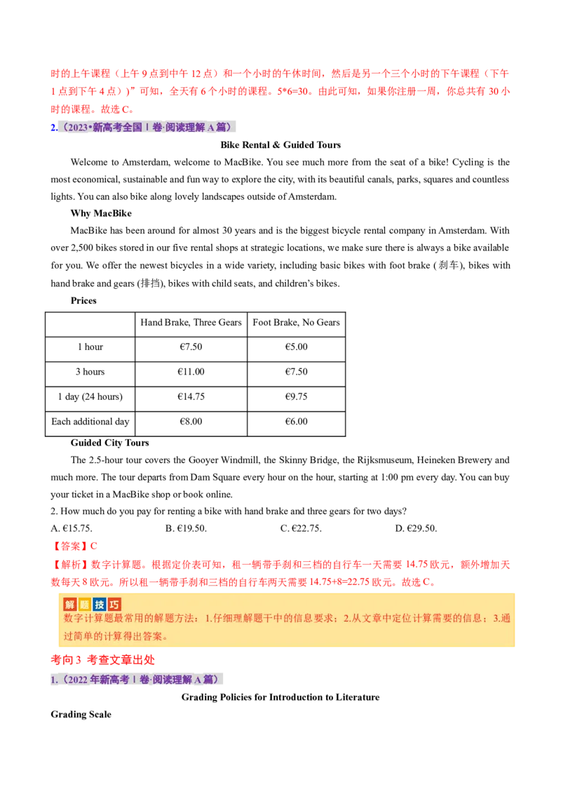 专题05阅读理解之应用文（讲义）（解析版）_3.2025英语总复习_2024年新高考资料_2.2024二轮复习_2024年高考英语二轮复习讲练测（新教材新高考）_第二部分阅读