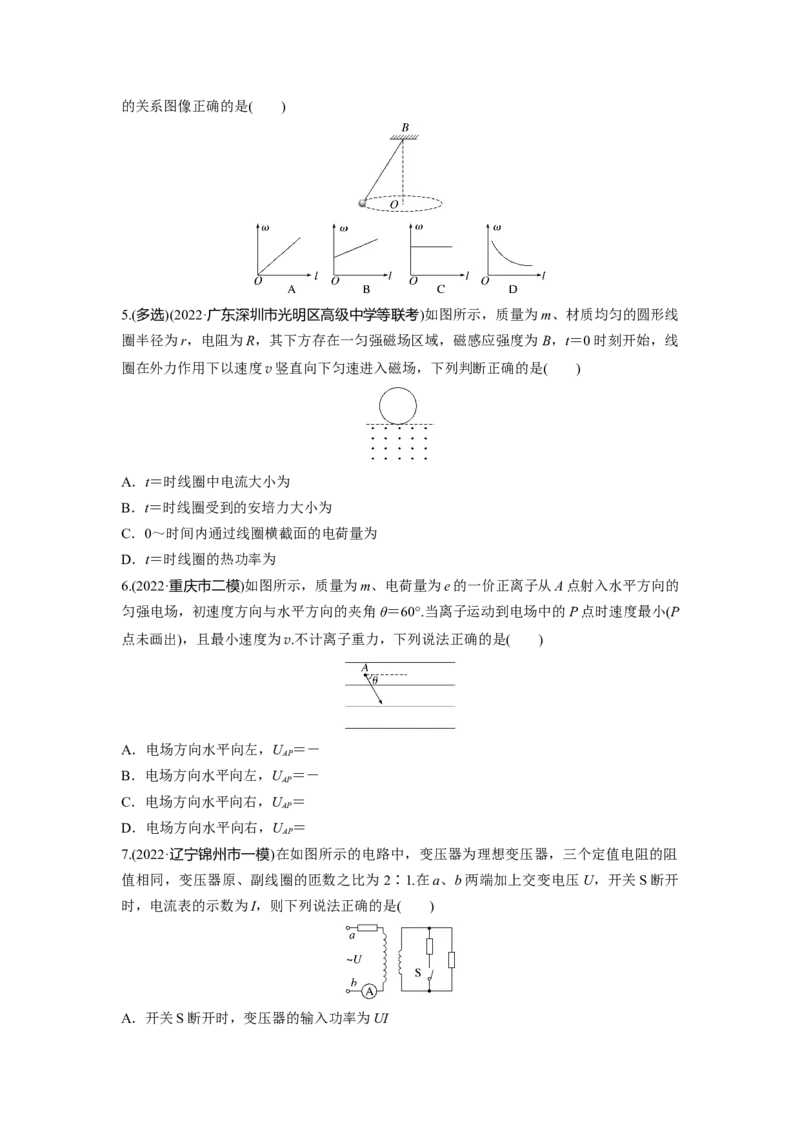 选择题热身练(1)_4.2025物理总复习_赠品通用版（老高考）复习资料_二轮复习_2023年高考物理二轮复习讲义+课件（全国版）_2023年高考物理二轮复习讲义（全国版）_学生版_考前特训