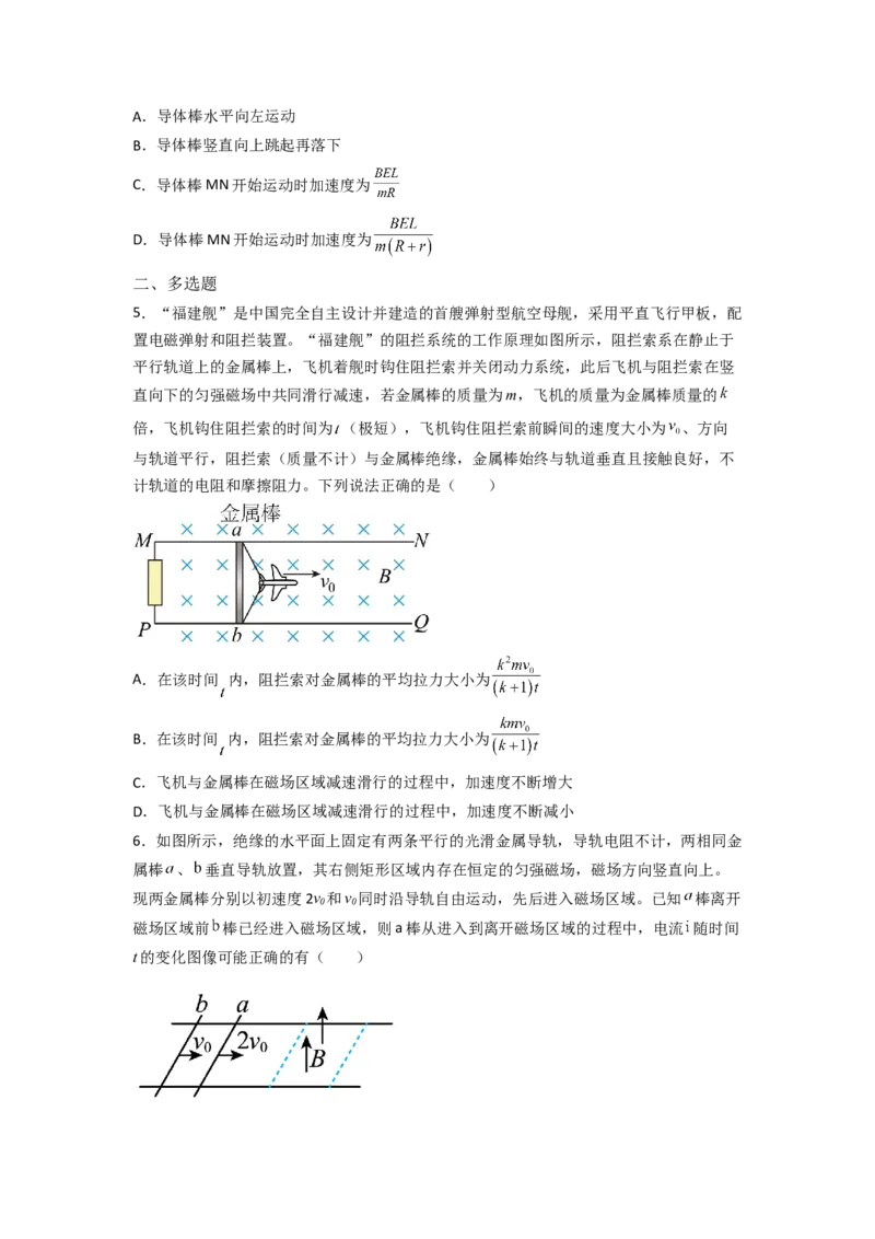 题型专练四电磁感应中的单、双杆模型&mdash;2023年高考物理热点&middot;重点&middot;难点专练（全国通用）（原卷版）_4.2025物理总复习_赠品通用版（老高考）复习资料_专项复习