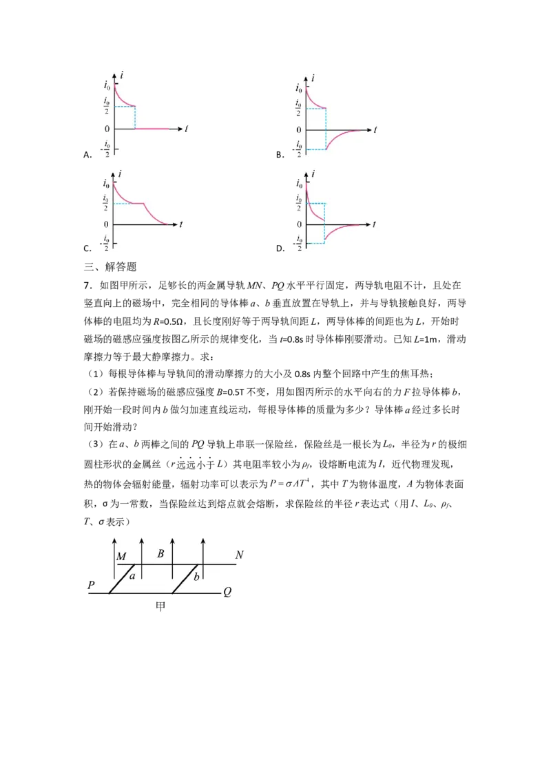 题型专练四电磁感应中的单、双杆模型&mdash;2023年高考物理热点&middot;重点&middot;难点专练（全国通用）（原卷版）_4.2025物理总复习_赠品通用版（老高考）复习资料_专项复习