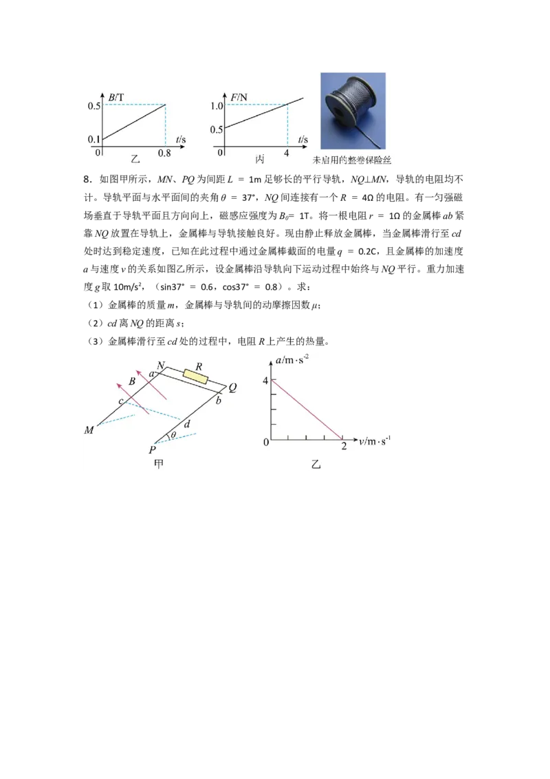 题型专练四电磁感应中的单、双杆模型&mdash;2023年高考物理热点&middot;重点&middot;难点专练（全国通用）（原卷版）_4.2025物理总复习_赠品通用版（老高考）复习资料_专项复习