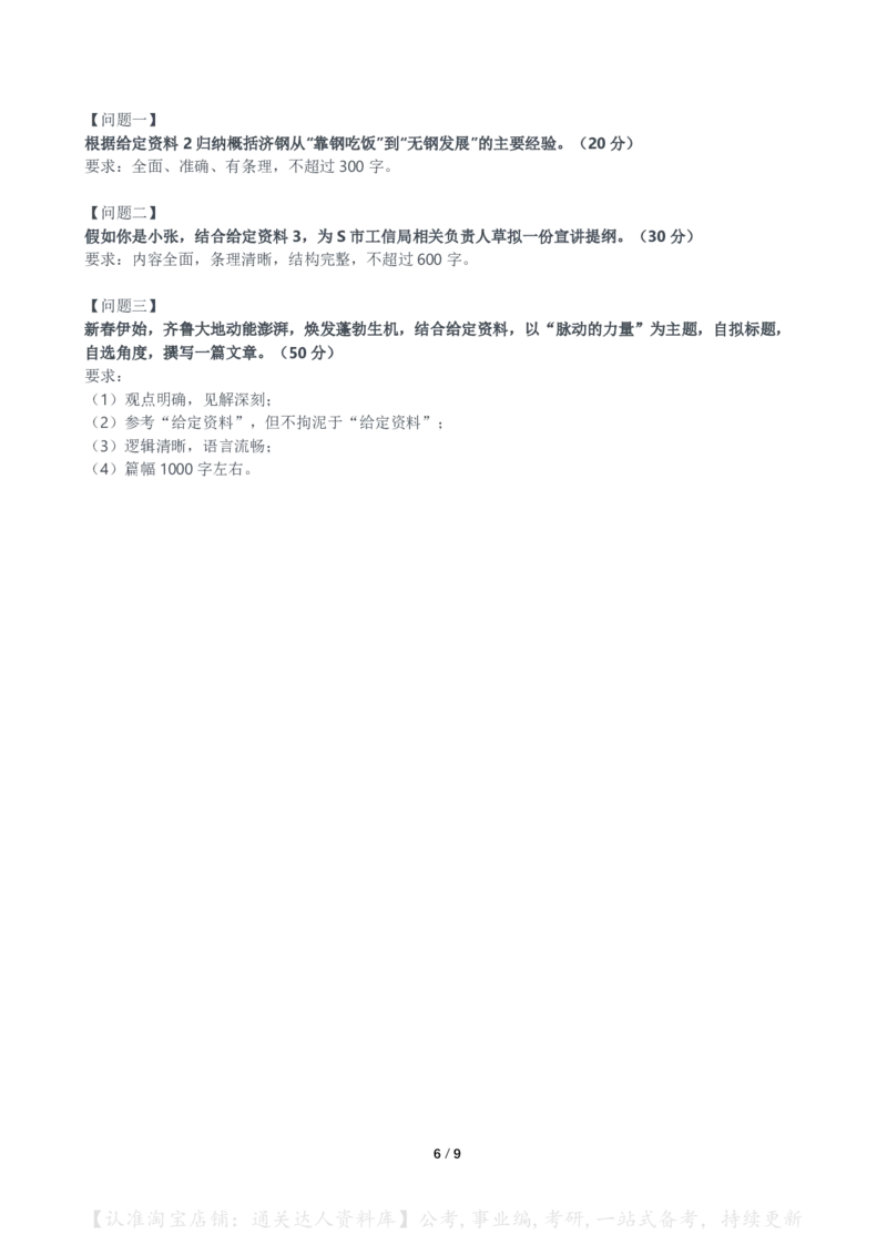 2023年山东省公考《申论》真题（A类）及参考答案_34省+国考真题_34省考+国考pdf版推荐用这个版本_34省行测+申论真题pdf推荐用这个版本_山东公务员考试真题pdf版