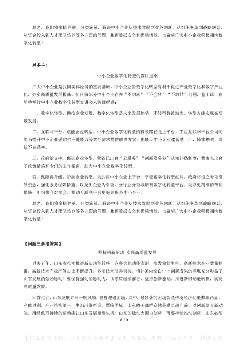 2023年山东省公考《申论》真题（A类）及参考答案_34省+国考真题_34省考+国考pdf版推荐用这个版本_34省行测+申论真题pdf推荐用这个版本_山东公务员考试真题pdf版