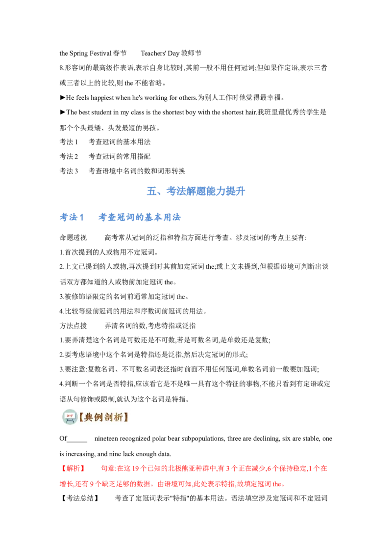 专题04冠词和名词（通用版）（解析版）_3.2025英语总复习_赠品通用版（老高考）复习资料_二轮复习_2023高考英语二轮复习重难考点（新题型）突破（通用版）2863110