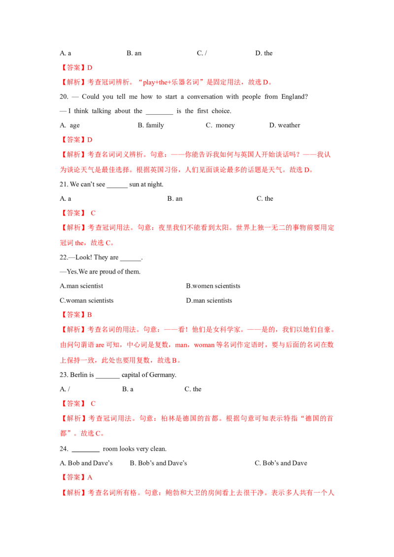 专题04冠词和名词（通用版）（解析版）_3.2025英语总复习_赠品通用版（老高考）复习资料_二轮复习_2023高考英语二轮复习重难考点（新题型）突破（通用版）2863110