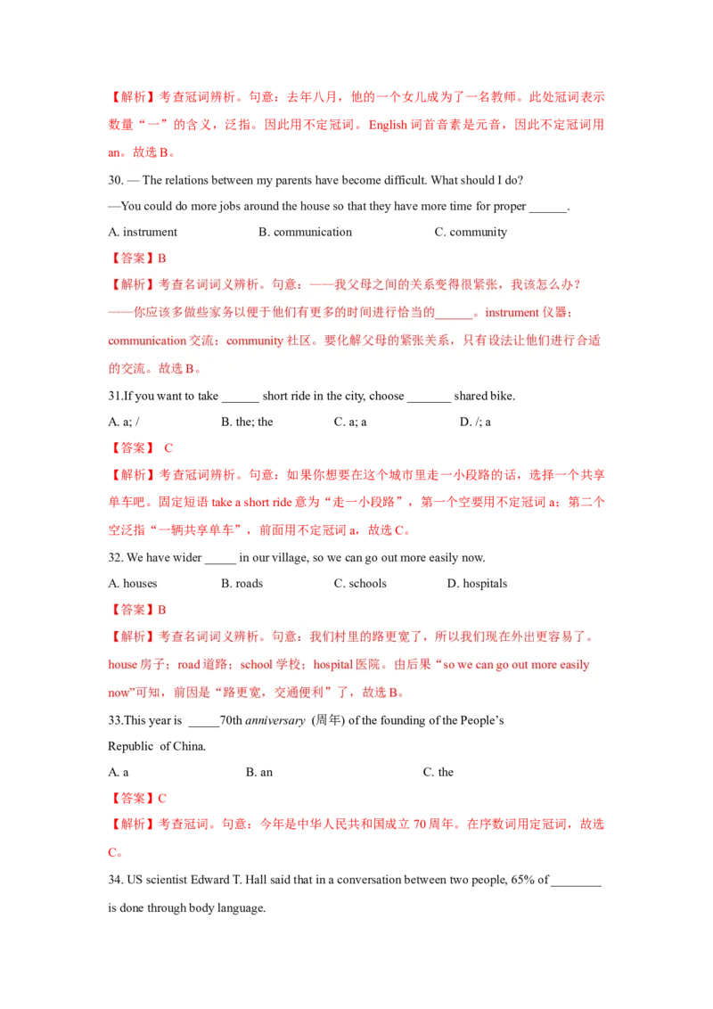 专题04冠词和名词（通用版）（解析版）_3.2025英语总复习_赠品通用版（老高考）复习资料_二轮复习_2023高考英语二轮复习重难考点（新题型）突破（通用版）2863110