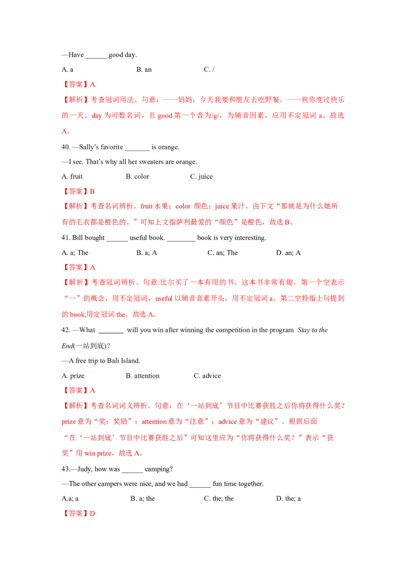 专题04冠词和名词（通用版）（解析版）_3.2025英语总复习_赠品通用版（老高考）复习资料_二轮复习_2023高考英语二轮复习重难考点（新题型）突破（通用版）2863110