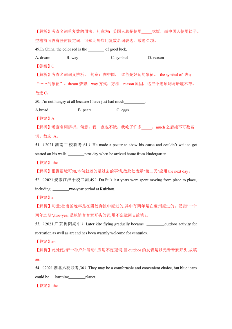 专题04冠词和名词（通用版）（解析版）_3.2025英语总复习_赠品通用版（老高考）复习资料_二轮复习_2023高考英语二轮复习重难考点（新题型）突破（通用版）2863110