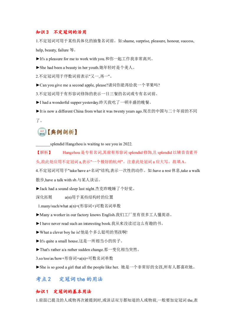 专题04冠词和名词（通用版）（解析版）_3.2025英语总复习_赠品通用版（老高考）复习资料_二轮复习_2023高考英语二轮复习重难考点（新题型）突破（通用版）2863110