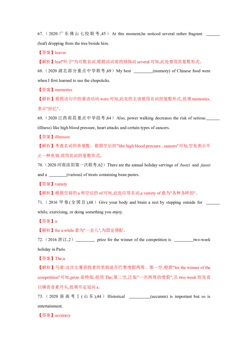 专题04冠词和名词（通用版）（解析版）_3.2025英语总复习_赠品通用版（老高考）复习资料_二轮复习_2023高考英语二轮复习重难考点（新题型）突破（通用版）2863110