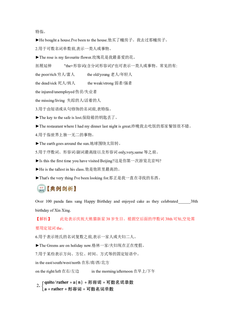 专题04冠词和名词（通用版）（解析版）_3.2025英语总复习_赠品通用版（老高考）复习资料_二轮复习_2023高考英语二轮复习重难考点（新题型）突破（通用版）2863110