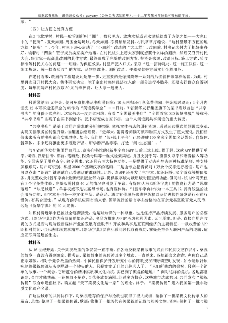 2018年421联考《申论》真题及答案（黑龙江省直）_34省+国考真题_此文件夹为word版,不推荐使用_此word版为,不推荐使用_此word版为,不推荐使用