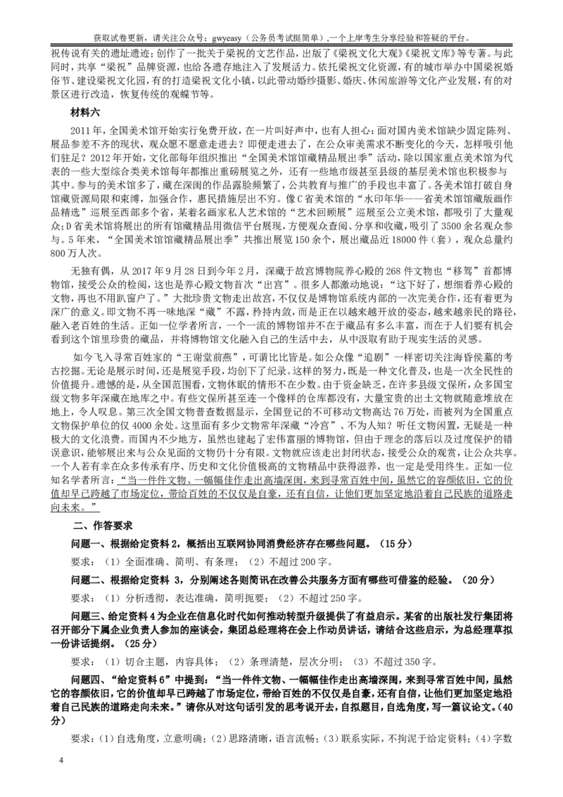 2018年421联考《申论》真题及答案（黑龙江省直）_34省+国考真题_此文件夹为word版,不推荐使用_此word版为,不推荐使用_此word版为,不推荐使用