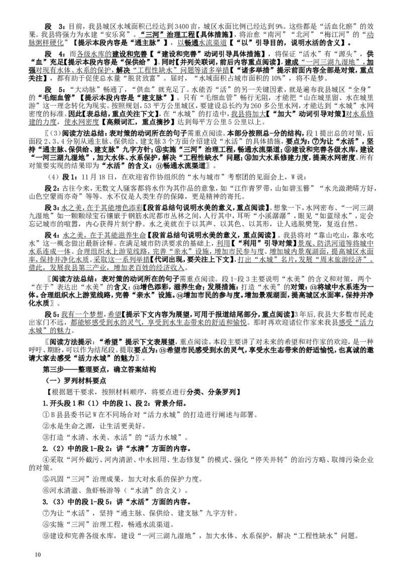 2017年国家录用公务员考试《申论》真题卷及答案（地市级）（含解析共20面）_34省+国考真题_此文件夹为word版,不推荐使用_此word版为,不推荐使用