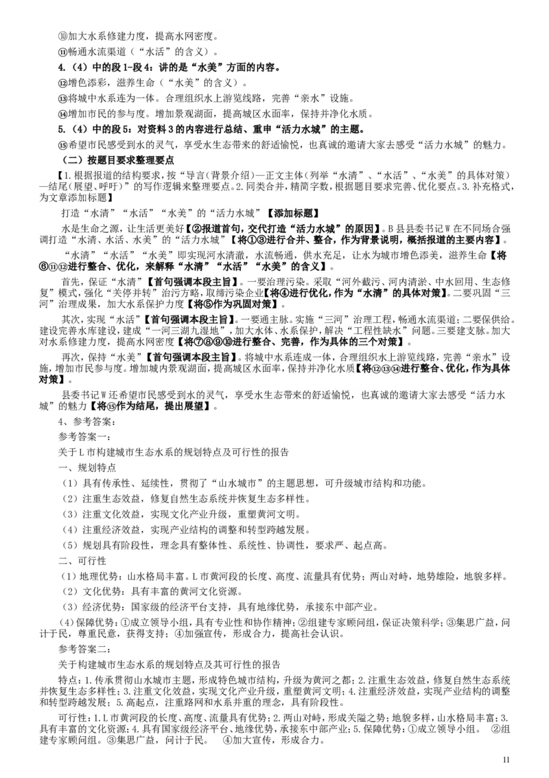 2017年国家录用公务员考试《申论》真题卷及答案（地市级）（含解析共20面）_34省+国考真题_此文件夹为word版,不推荐使用_此word版为,不推荐使用
