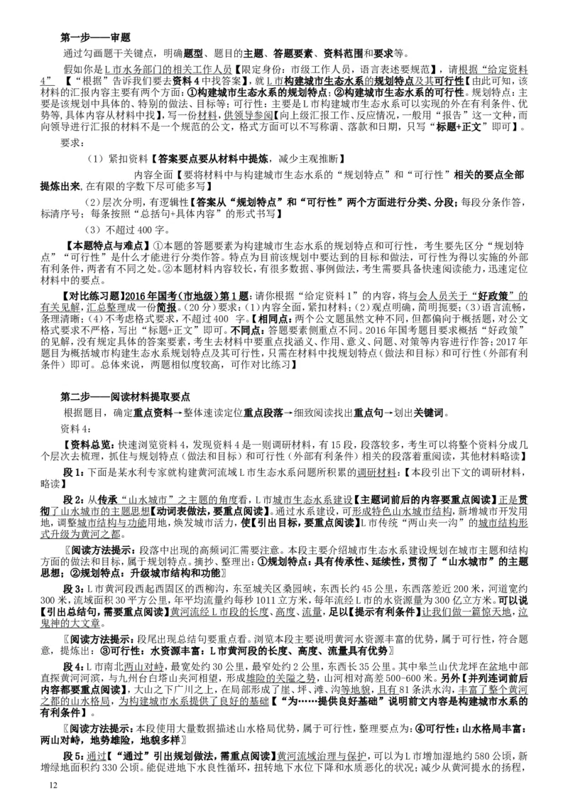 2017年国家录用公务员考试《申论》真题卷及答案（地市级）（含解析共20面）_34省+国考真题_此文件夹为word版,不推荐使用_此word版为,不推荐使用