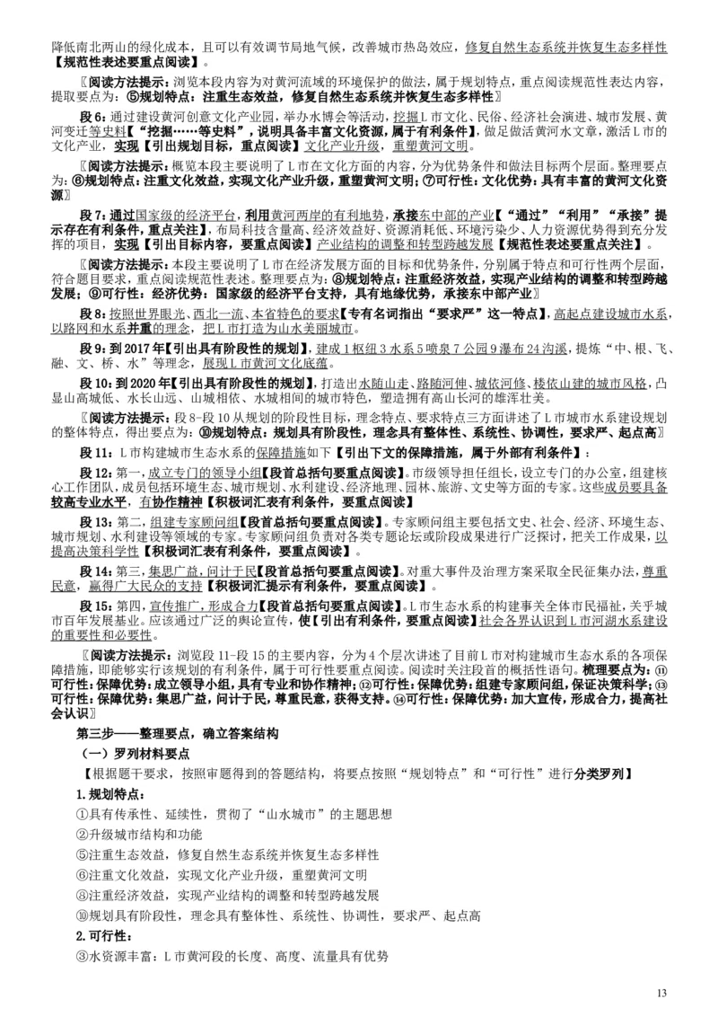 2017年国家录用公务员考试《申论》真题卷及答案（地市级）（含解析共20面）_34省+国考真题_此文件夹为word版,不推荐使用_此word版为,不推荐使用