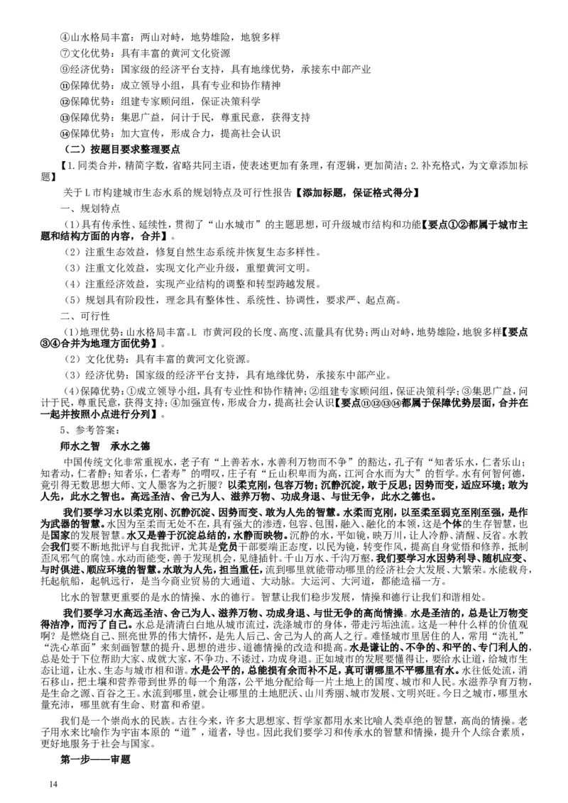 2017年国家录用公务员考试《申论》真题卷及答案（地市级）（含解析共20面）_34省+国考真题_此文件夹为word版,不推荐使用_此word版为,不推荐使用