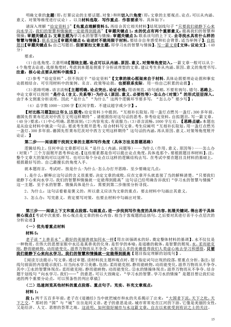 2017年国家录用公务员考试《申论》真题卷及答案（地市级）（含解析共20面）_34省+国考真题_此文件夹为word版,不推荐使用_此word版为,不推荐使用