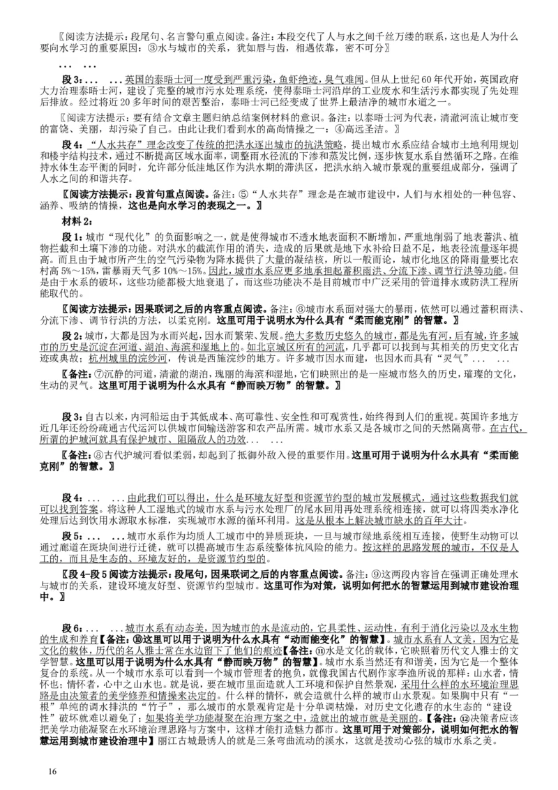 2017年国家录用公务员考试《申论》真题卷及答案（地市级）（含解析共20面）_34省+国考真题_此文件夹为word版,不推荐使用_此word版为,不推荐使用