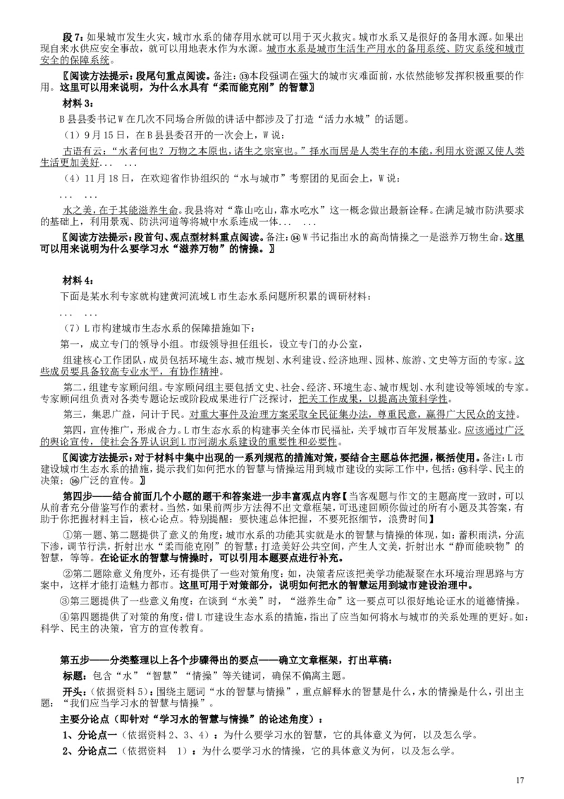 2017年国家录用公务员考试《申论》真题卷及答案（地市级）（含解析共20面）_34省+国考真题_此文件夹为word版,不推荐使用_此word版为,不推荐使用