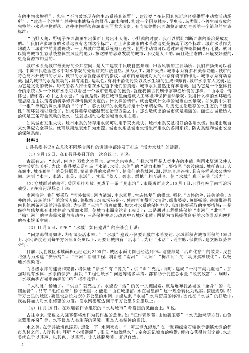 2017年国家录用公务员考试《申论》真题卷及答案（地市级）（含解析共20面）_34省+国考真题_此文件夹为word版,不推荐使用_此word版为,不推荐使用