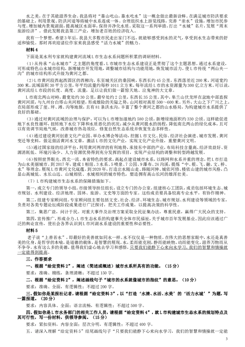 2017年国家录用公务员考试《申论》真题卷及答案（地市级）（含解析共20面）_34省+国考真题_此文件夹为word版,不推荐使用_此word版为,不推荐使用