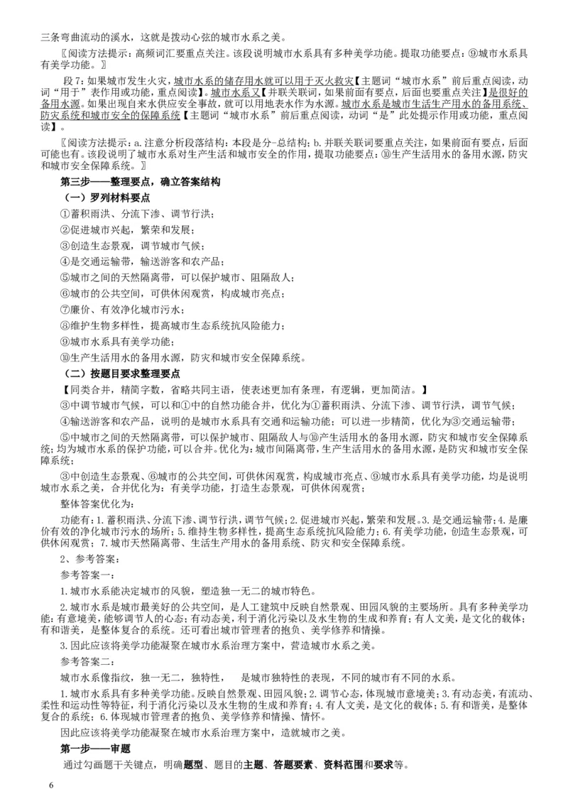 2017年国家录用公务员考试《申论》真题卷及答案（地市级）（含解析共20面）_34省+国考真题_此文件夹为word版,不推荐使用_此word版为,不推荐使用