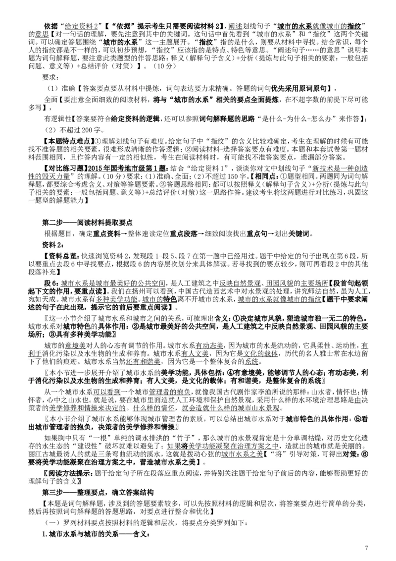 2017年国家录用公务员考试《申论》真题卷及答案（地市级）（含解析共20面）_34省+国考真题_此文件夹为word版,不推荐使用_此word版为,不推荐使用