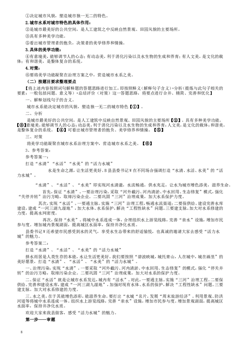 2017年国家录用公务员考试《申论》真题卷及答案（地市级）（含解析共20面）_34省+国考真题_此文件夹为word版,不推荐使用_此word版为,不推荐使用