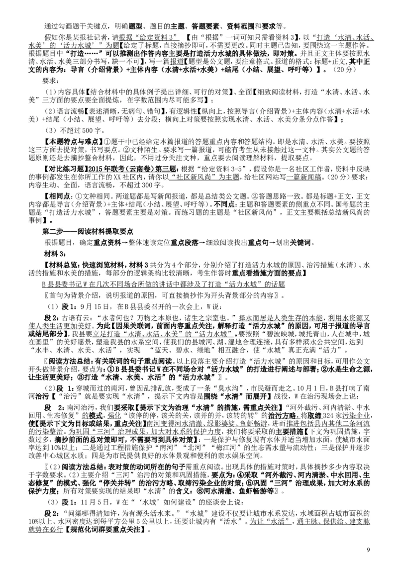 2017年国家录用公务员考试《申论》真题卷及答案（地市级）（含解析共20面）_34省+国考真题_此文件夹为word版,不推荐使用_此word版为,不推荐使用