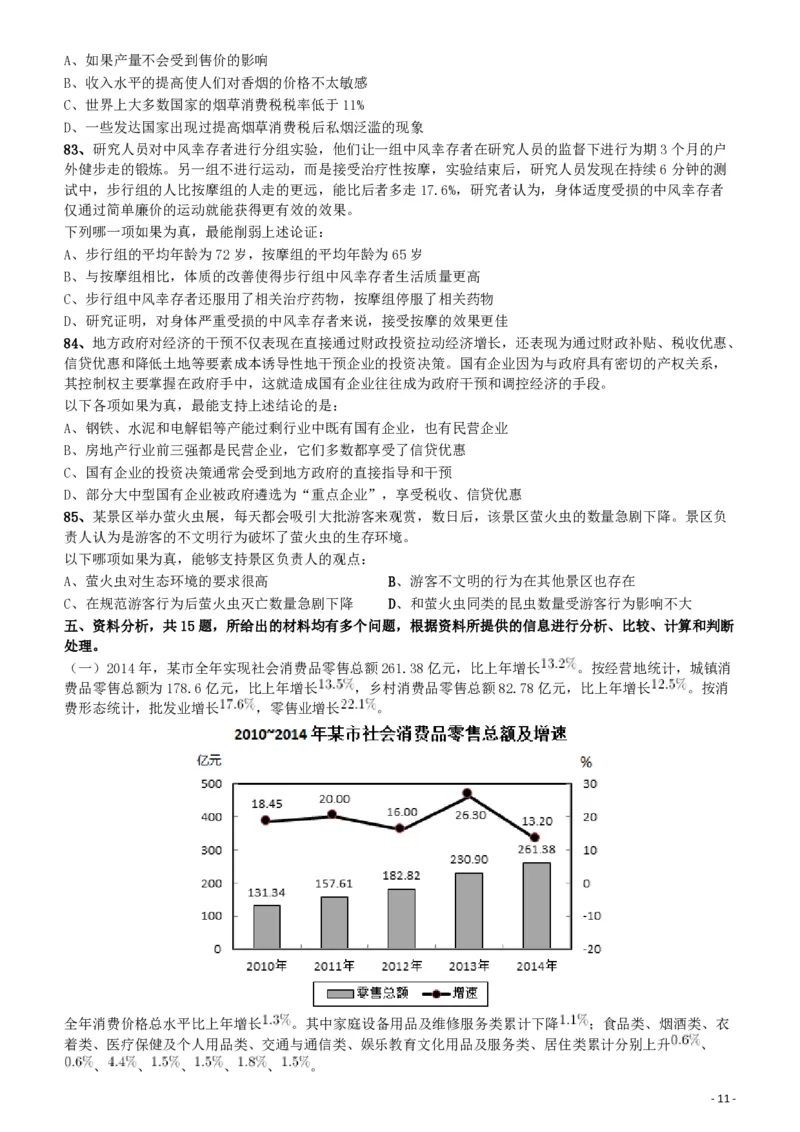 2017年422公务员联考《行测》真题（四川上半年卷）_34省+国考真题_34省考+国考pdf版推荐用这个版本_34省行测+申论真题pdf推荐用这个版本_四川公务员考试真题pdf版_题目