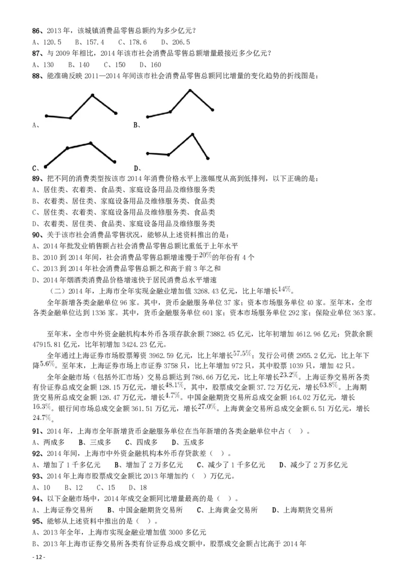 2017年422公务员联考《行测》真题（四川上半年卷）_34省+国考真题_34省考+国考pdf版推荐用这个版本_34省行测+申论真题pdf推荐用这个版本_四川公务员考试真题pdf版_题目