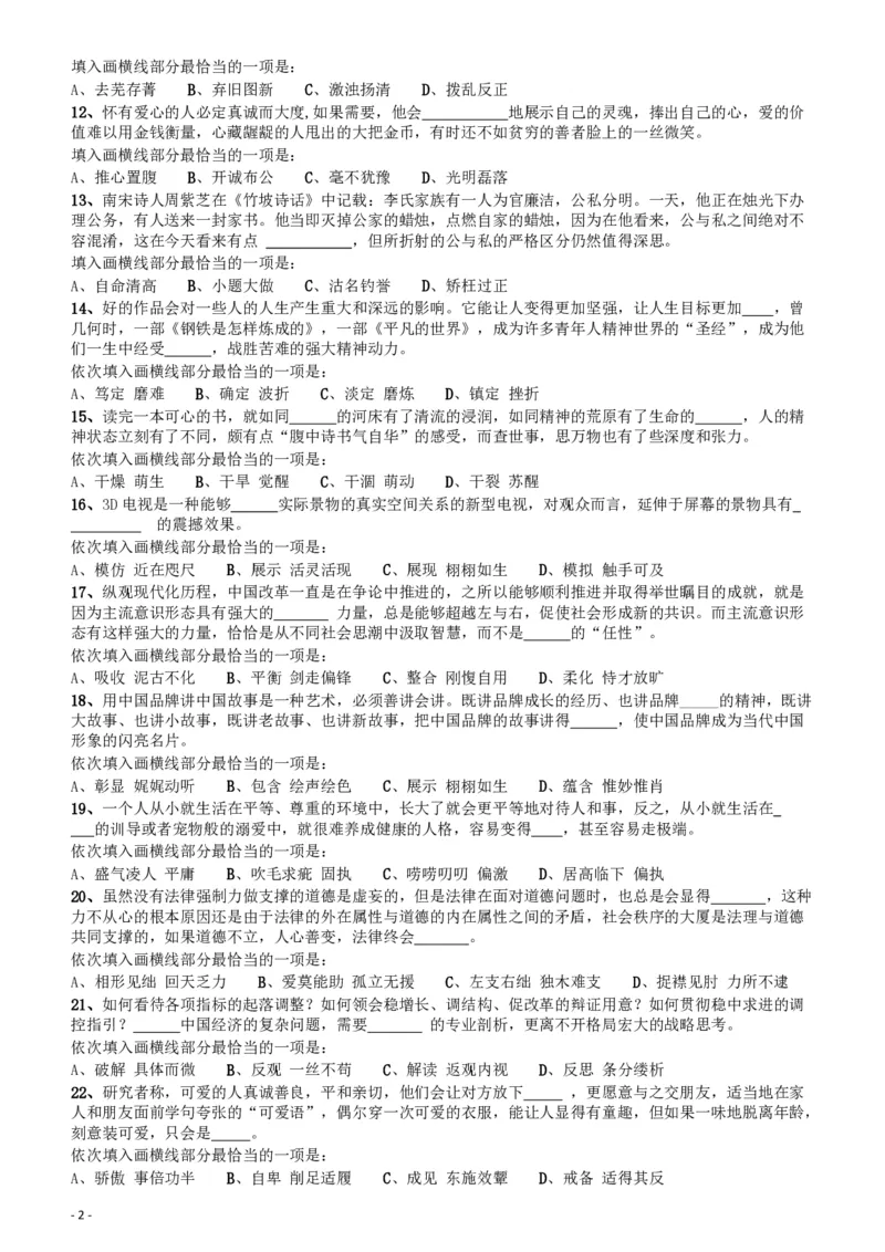 2017年422公务员联考《行测》真题（四川上半年卷）_34省+国考真题_34省考+国考pdf版推荐用这个版本_34省行测+申论真题pdf推荐用这个版本_四川公务员考试真题pdf版_题目