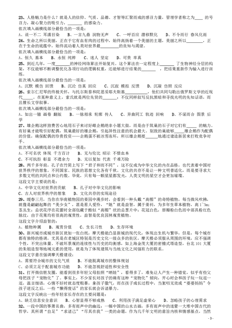 2017年422公务员联考《行测》真题（四川上半年卷）_34省+国考真题_34省考+国考pdf版推荐用这个版本_34省行测+申论真题pdf推荐用这个版本_四川公务员考试真题pdf版_题目