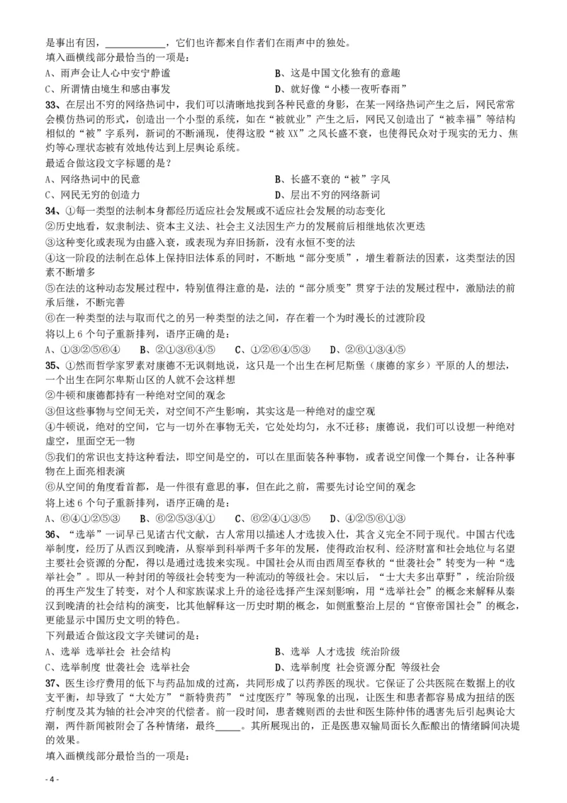 2017年422公务员联考《行测》真题（四川上半年卷）_34省+国考真题_34省考+国考pdf版推荐用这个版本_34省行测+申论真题pdf推荐用这个版本_四川公务员考试真题pdf版_题目