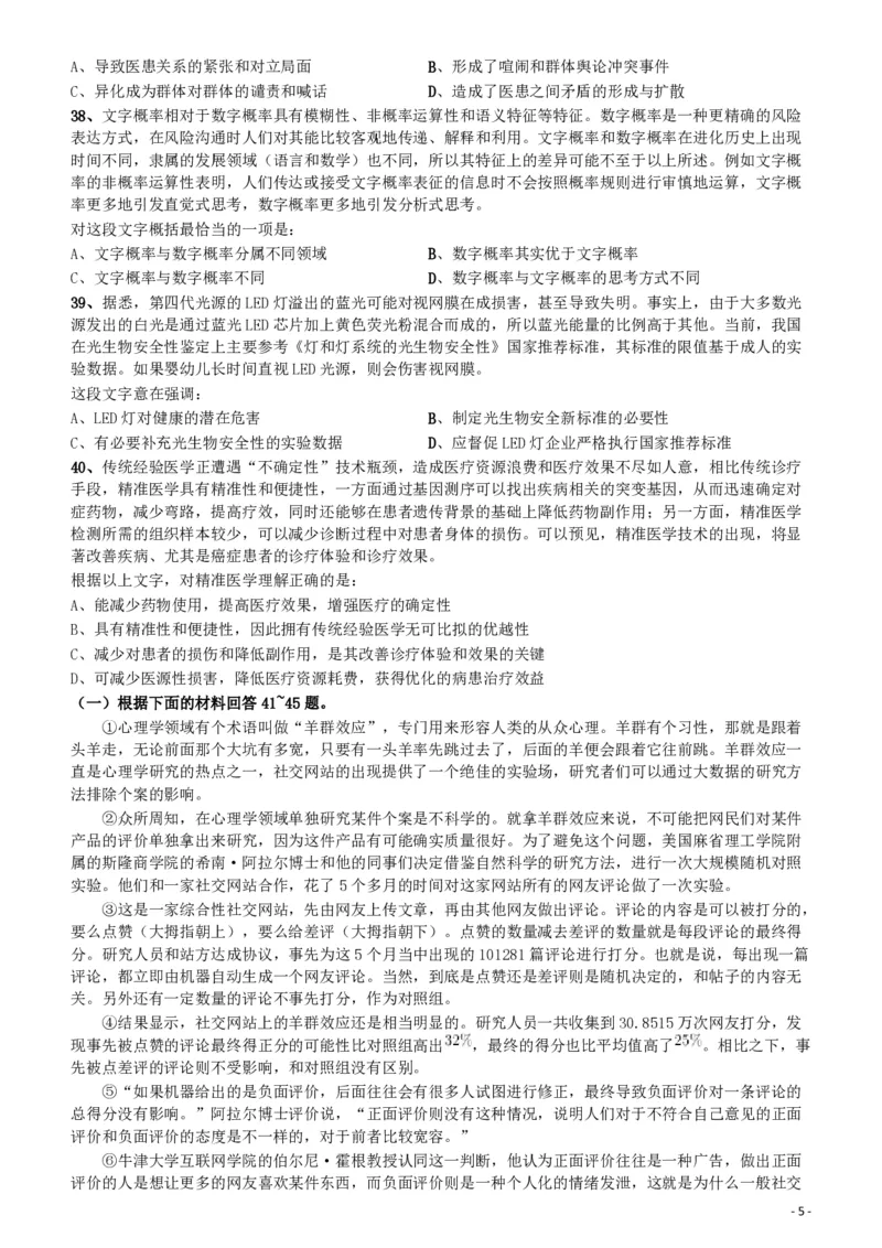 2017年422公务员联考《行测》真题（四川上半年卷）_34省+国考真题_34省考+国考pdf版推荐用这个版本_34省行测+申论真题pdf推荐用这个版本_四川公务员考试真题pdf版_题目