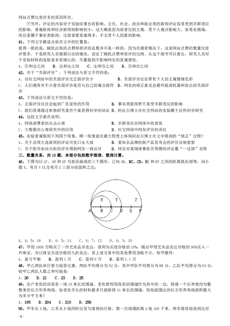 2017年422公务员联考《行测》真题（四川上半年卷）_34省+国考真题_34省考+国考pdf版推荐用这个版本_34省行测+申论真题pdf推荐用这个版本_四川公务员考试真题pdf版_题目