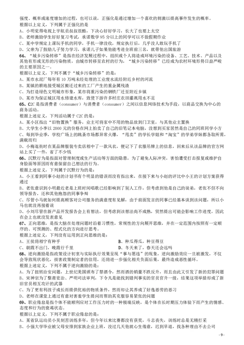 2017年422公务员联考《行测》真题（四川上半年卷）_34省+国考真题_34省考+国考pdf版推荐用这个版本_34省行测+申论真题pdf推荐用这个版本_四川公务员考试真题pdf版_题目