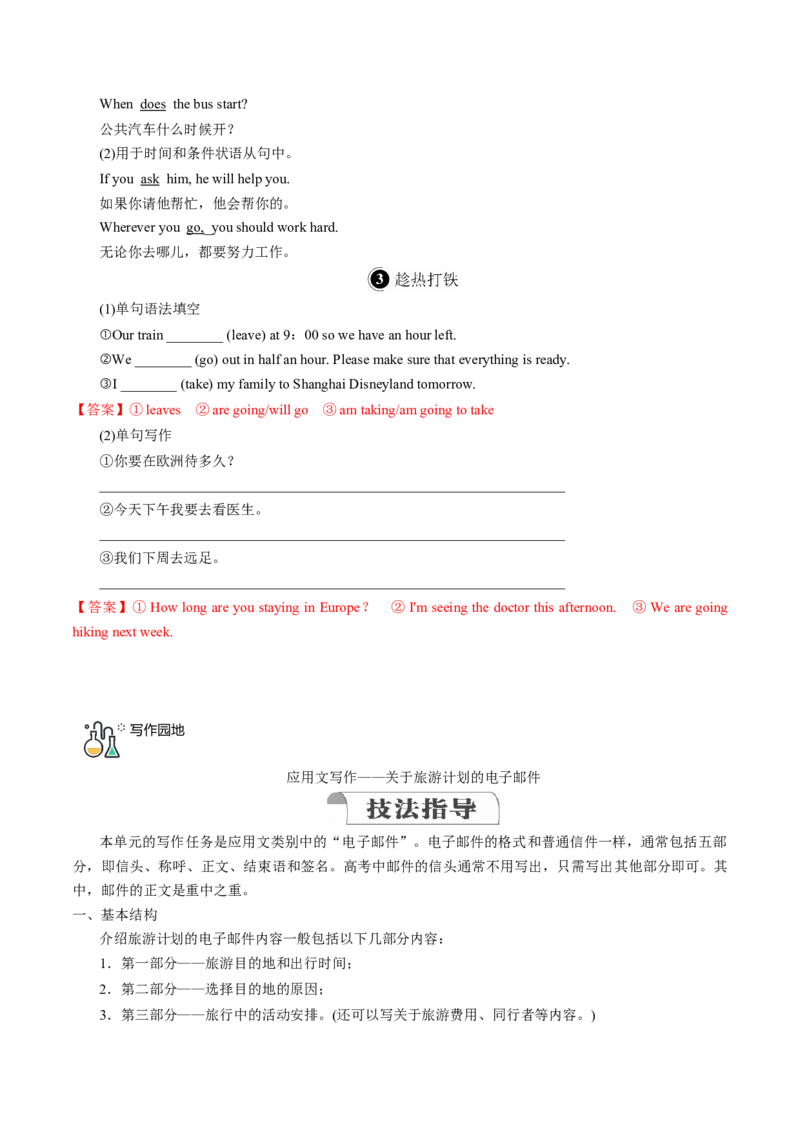 专题03.必修第1册　Unit2　TravellingAround（教师版）---2023届高三英语总复习（人教版2019）_3.2025英语总复习_2023年新高考资料_专项复习_2023届高三英语总复习