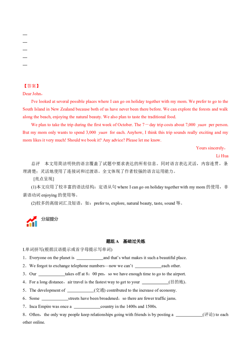 专题03.必修第1册　Unit2　TravellingAround（教师版）---2023届高三英语总复习（人教版2019）_3.2025英语总复习_2023年新高考资料_专项复习_2023届高三英语总复习